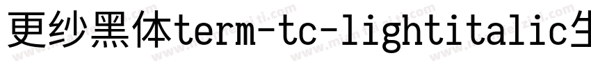 更纱黑体term-tc-lightitalic生成器字体转换