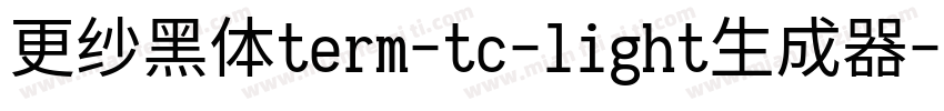 更纱黑体term-tc-light生成器字体转换