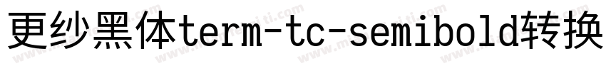 更纱黑体term-tc-semibold转换器字体转换