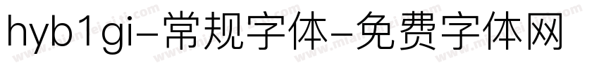 hyb1gi-常规字体字体转换