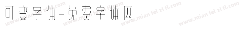 可变字体字体转换