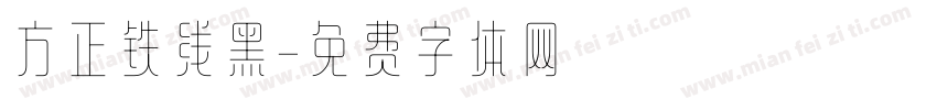 方正铁线黑字体转换