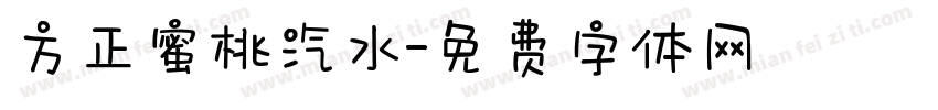 方正蜜桃汽水字体转换