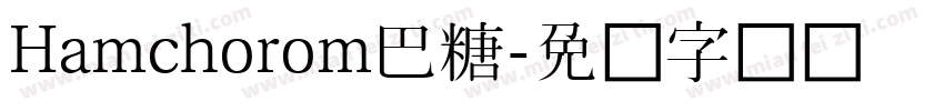 Hamchorom巴糖字体转换