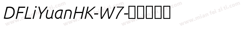 DFLiYuanHK-W7字体转换