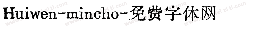 Huiwen-mincho字体转换