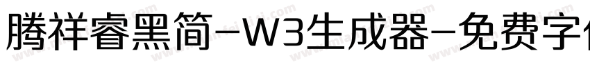 腾祥睿黑简-W3生成器字体转换