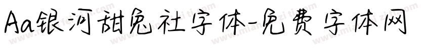 Aa银河甜兔社字体字体转换