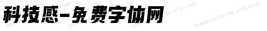 科技感字体转换