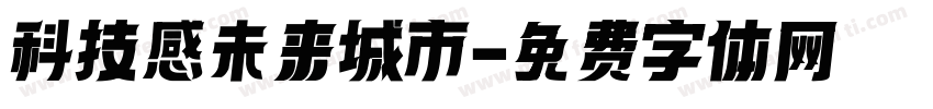 科技感未来城市字体转换