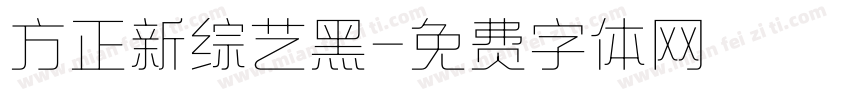 方正新综艺黑字体转换