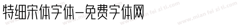 特细宋体字体字体转换