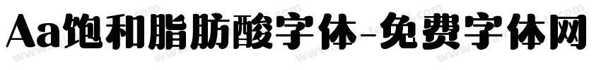 Aa饱和脂肪酸字体字体转换