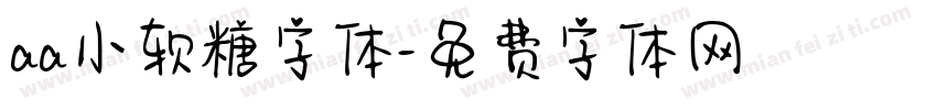 aa小软糖字体字体转换