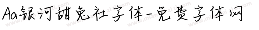 Aa银河甜兔社字体字体转换