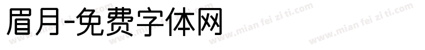 眉月字体转换