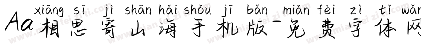 Aa相思寄山海手机版字体转换