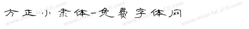 方正小隶体字体转换