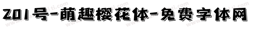 201号-萌趣樱花体字体转换