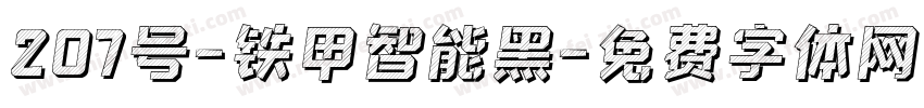 207号-铁甲智能黑字体转换