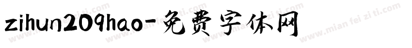 zihun209hao字体转换