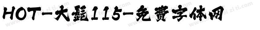 HOT-大髭115字体转换