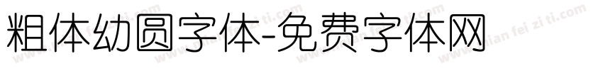 粗体幼圆字体字体转换