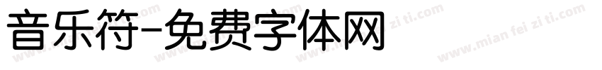 音乐符字体转换