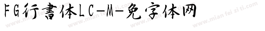 FG行書体LC-M字体转换