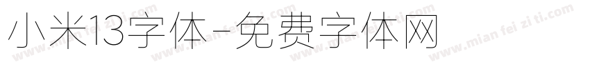 小米13字体字体转换