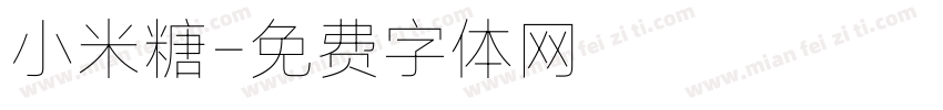 小米糖字体转换