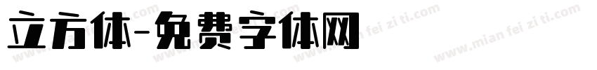 立方体字体转换