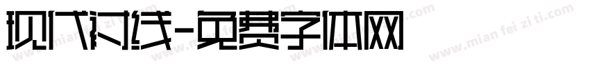 现代衬线字体转换