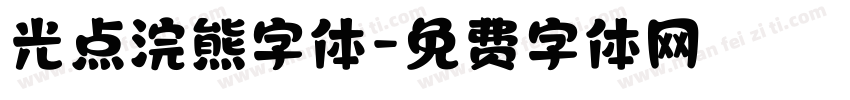 光点浣熊字体字体转换