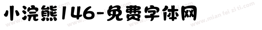 小浣熊146字体转换