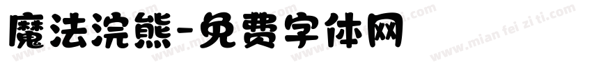 魔法浣熊字体转换