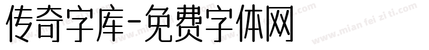 传奇字库字体转换