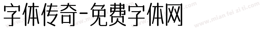 字体传奇字体转换