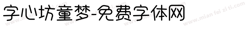 字心坊童梦字体转换