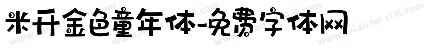 米开金色童年体字体转换