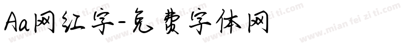 Aa网红字字体转换