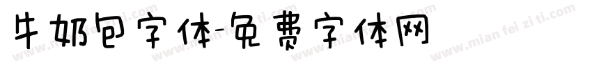 牛奶包字体字体转换