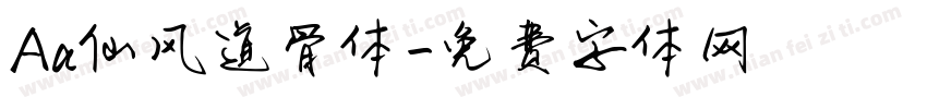 Aa仙风道骨体字体转换