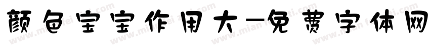 颜色宝宝作用大字体转换