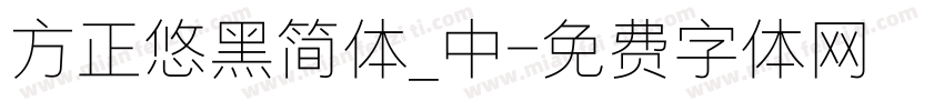 方正悠黑简体_中字体转换