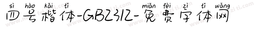 四号楷体-GB2312字体转换