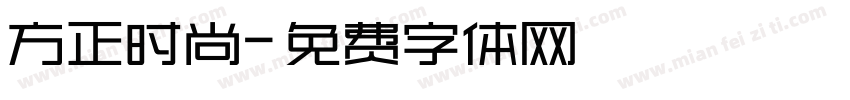 方正时尚字体转换