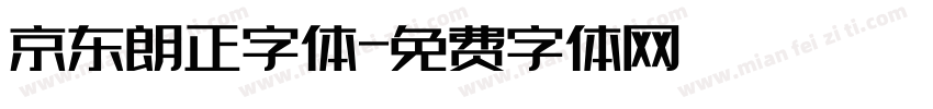 京东朗正字体字体转换