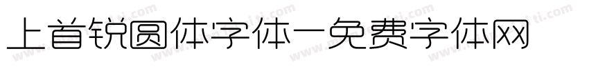 上首锐圆体字体字体转换