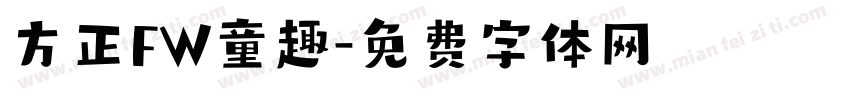 方正FW童趣字体转换